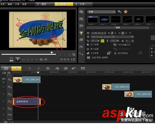 繪聲繪影把圖片制作帶字視頻教程 繪聲繪影