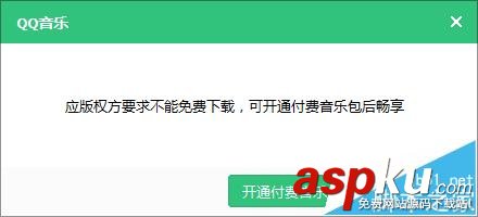 qq音樂需要付費的歌曲怎么免費下載? qq音樂,歌曲