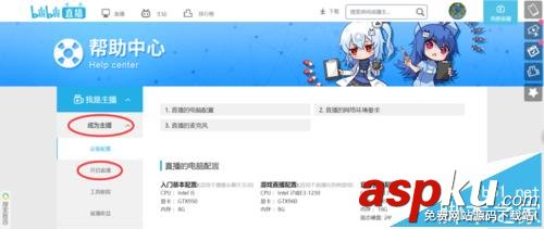 bilibili電腦客戶端怎么直播? B站直播教程 bilibili,直播,B站