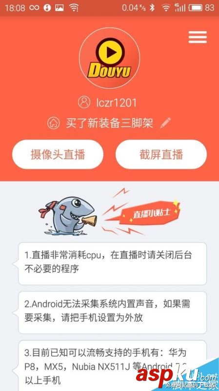 斗魚,怎么用手機開直播,手機,直播