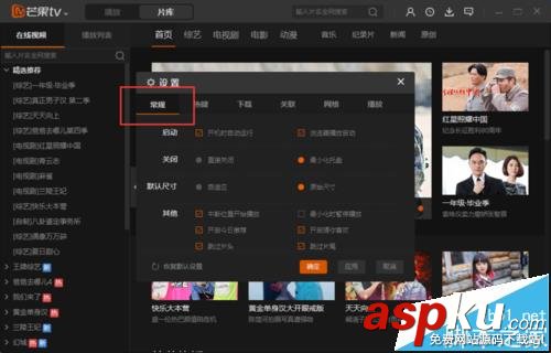 芒果TV怎么取消瀏覽器播放啟動? 芒果TV