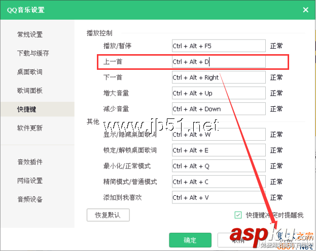 QQ音樂快捷鍵有哪些 QQ音樂常用快捷鍵及熱鍵設置解答 QQ音樂快捷鍵,QQ音樂快捷鍵設置,QQ音樂快捷鍵沖突