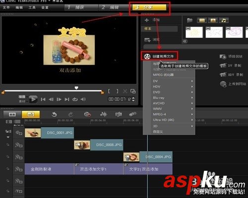 繪聲繪影把圖片制作帶字視頻教程 繪聲繪影