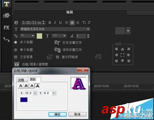 會聲會影怎么制作透明圖片? 會聲會影制作透明圖片的技巧 會聲會影