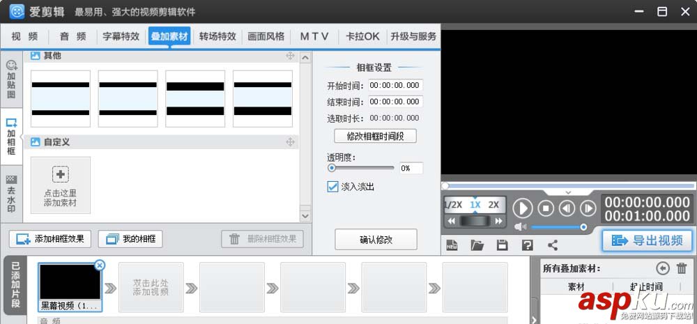 愛剪輯,視頻,邊框