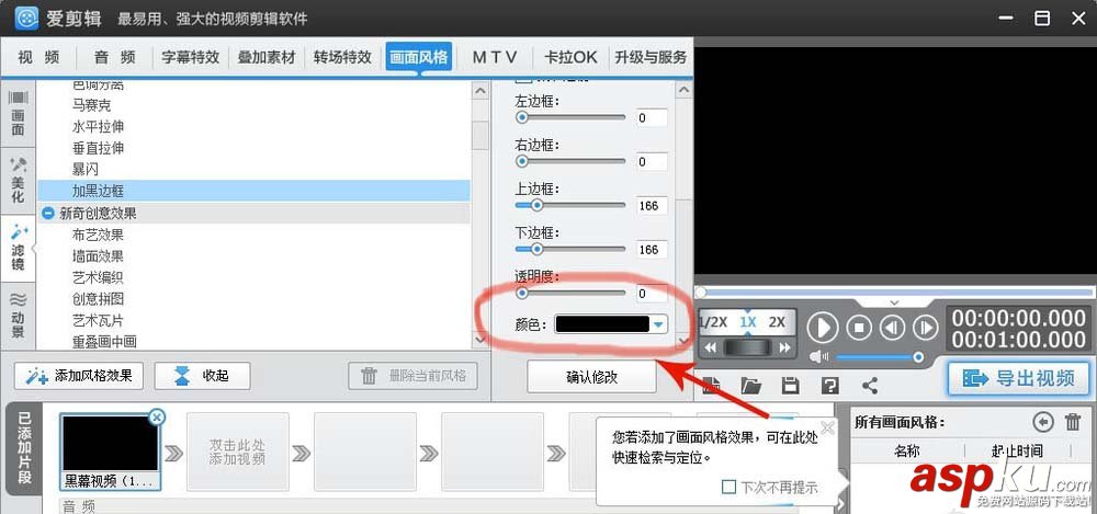 愛剪輯,視頻,邊框