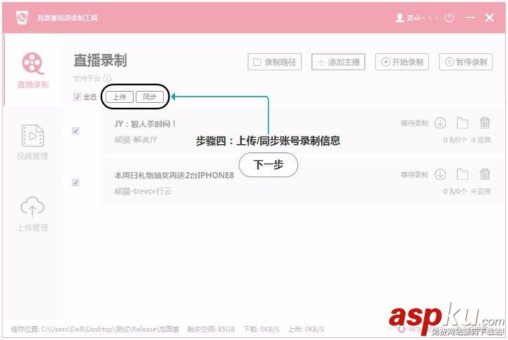 泡面番視頻錄制工具功能及使用方法介紹 泡面番,視頻錄制,錄制工具