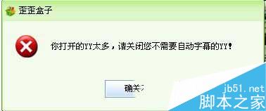 YY盒子是干什么用的 歪歪語音直播輔助工具介紹 yy語音盒子