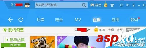 酷狗音樂怎么直播 在酷狗上直播的方法 酷狗音樂,直播,酷狗