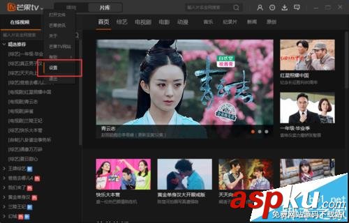 芒果TV怎么取消瀏覽器播放啟動? 芒果TV