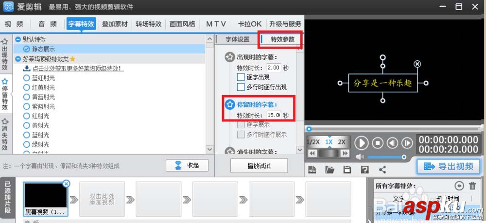 愛剪輯,視頻,字幕