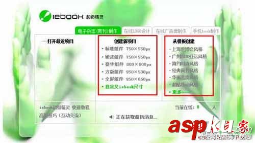 iebook制作教程,用iebook制作電子雜志