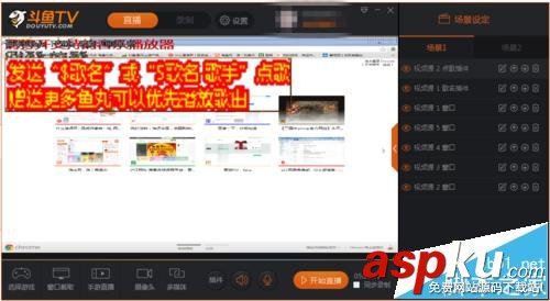 斗魚(yú)直播客戶端怎么使用點(diǎn)歌插件? 斗魚(yú)直播