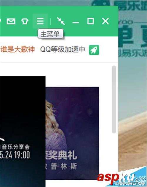 QQ音樂播放器怎么設置定時關機? QQ音樂播放器