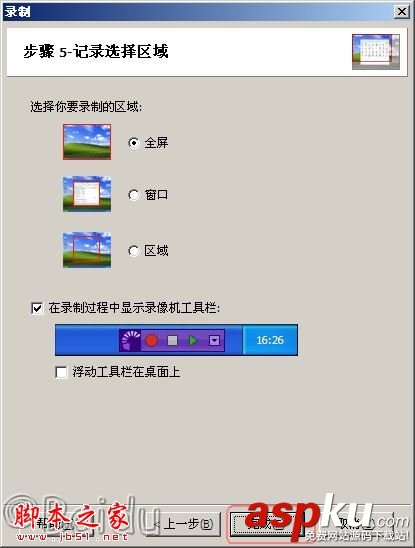 BBFlashBack,BBFlashBack安裝,屏幕錄像機