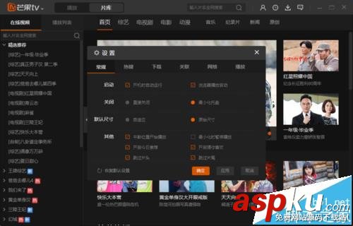 芒果TV怎么取消瀏覽器播放啟動? 芒果TV