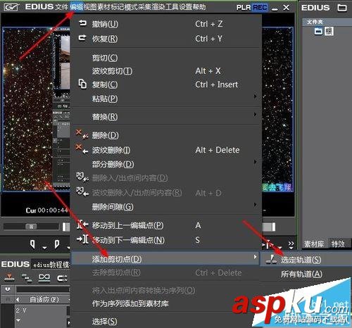 Edius怎么給視頻添加剪切點?  Edius