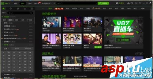 愛奇藝,會員,支付寶