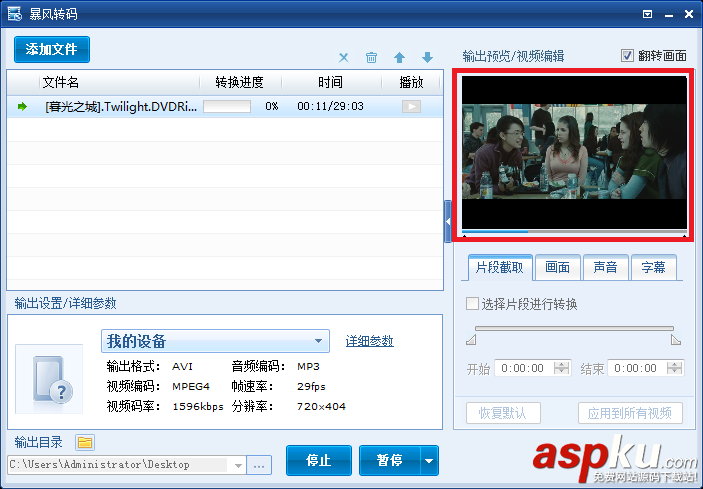 暴風轉碼,視頻翻轉