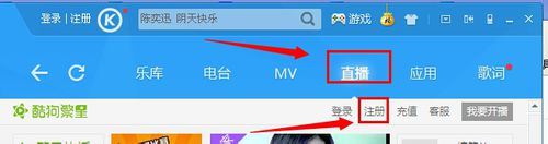 酷狗音樂怎么直播 在酷狗上直播的方法 酷狗音樂,直播,酷狗