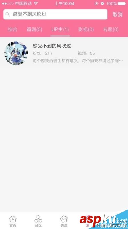 b站如何搜索用戶?嗶哩嗶哩bilibili搜索用戶全教程 b站,bilibili