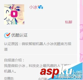 優(yōu)酷視頻中怎么領(lǐng)養(yǎng)微軟小冰并激活? 優(yōu)酷,微軟小冰