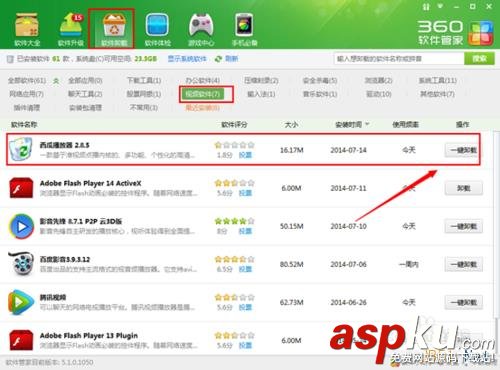 西瓜影音播放器如何卸載?西瓜影音4種卸載方法教程 西瓜影音播放器
