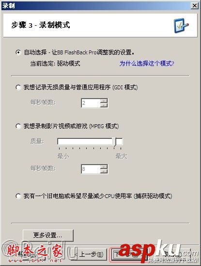 BBFlashBack,BBFlashBack安裝,屏幕錄像機
