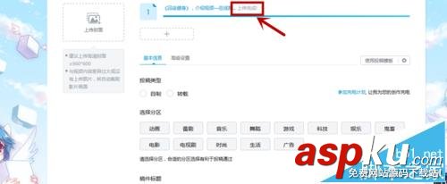 bilibili網(wǎng)站怎么投稿? b站投稿的教程 bilibili,b站