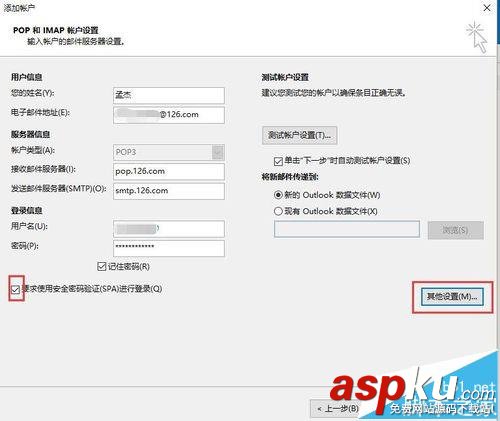outlook 2016中怎么添加126郵箱? outlook2016,126郵箱,outlook