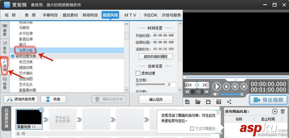 愛剪輯,視頻,邊框
