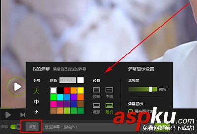 愛奇藝設置彈幕表情與文字的圖文教程 愛奇藝,彈幕,表情