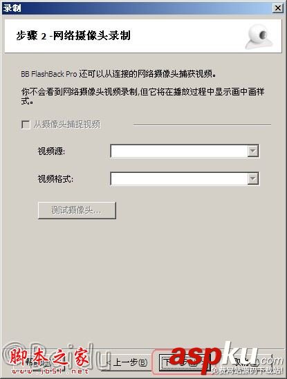 BBFlashBack,BBFlashBack安裝,屏幕錄像機
