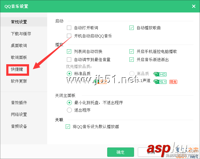QQ音樂快捷鍵有哪些 QQ音樂常用快捷鍵及熱鍵設置解答 QQ音樂快捷鍵,QQ音樂快捷鍵設置,QQ音樂快捷鍵沖突