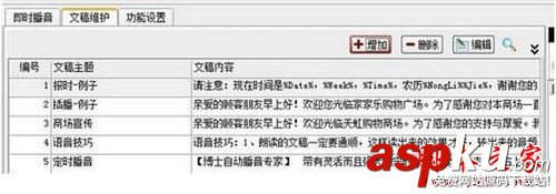 文字轉語音播音系統,文字轉語音播音系統使用教程,文字轉語音播音系統怎么使用