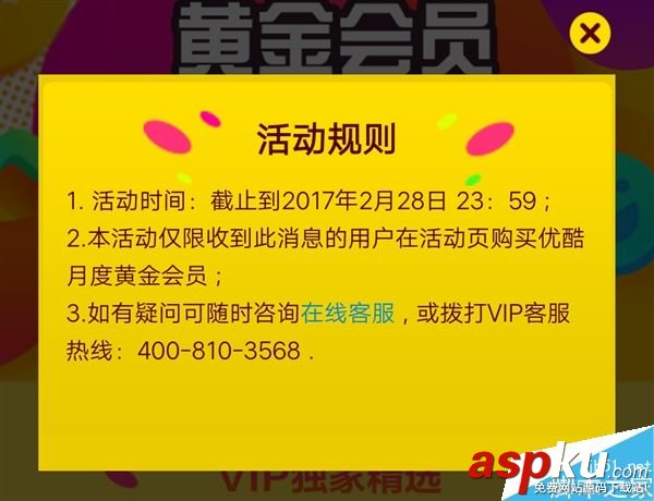 優酷,BUG,黃金,會員