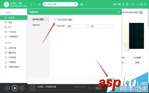 QQ音樂(lè)電腦客戶端怎么設(shè)置定時(shí)停止播放? QQ音樂(lè)