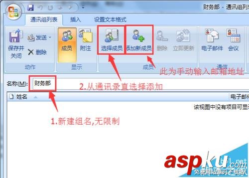 Outlook怎么加通訊錄分組? Outlook,通訊錄