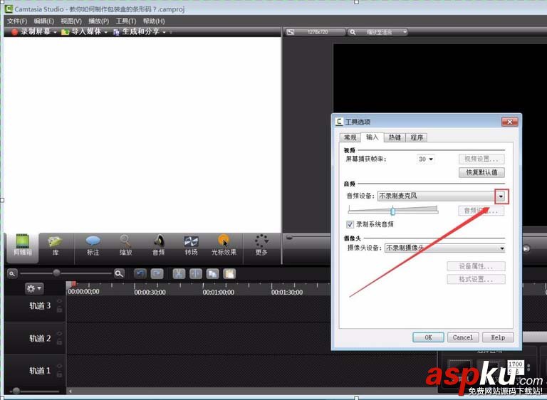 CamtasiaStudio,錄屏,聲音