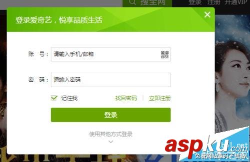愛奇藝網頁版怎么使用手機掃碼登陸? 愛奇藝