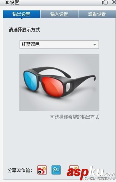 暴風影音,3D效果,3D電影