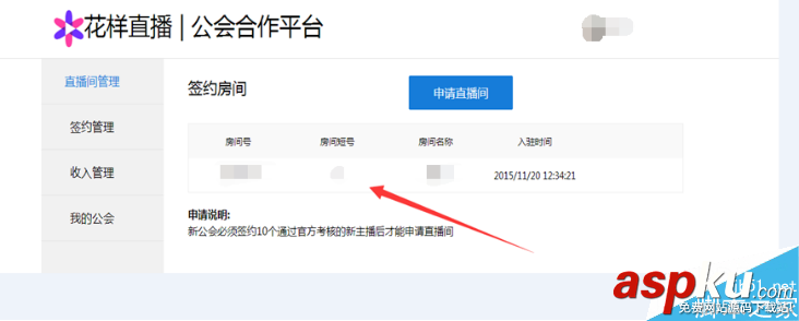 怎樣在花樣直播申請新公會 新工會申請流程說明 花樣直播公會申請,花樣直播公會,花樣直播公會入駐條件,花樣公會