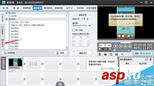 愛剪輯怎么給視頻去水印?愛剪輯給視頻打馬賽克教程 愛剪輯,視頻,水印
