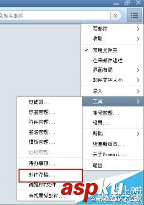 foxmail收件箱滿了該怎么處理? foxmail,收件箱