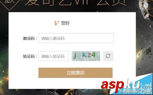 愛奇藝vip會(huì)員怎么使用激活碼激活續(xù)費(fèi)? 愛奇藝,vip,會(huì)員,激活碼