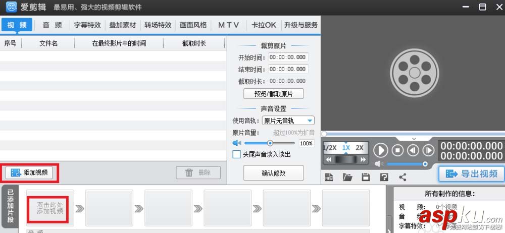 愛(ài)剪輯,視頻