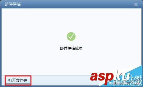Foxmail7.2郵箱中的郵件怎么備份? Foxmail,Foxmail7.2,郵件備份