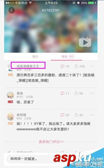 b站如何搜索用戶?嗶哩嗶哩bilibili搜索用戶全教程 b站,bilibili