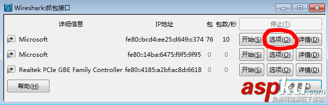 Wireshark,截取數據包