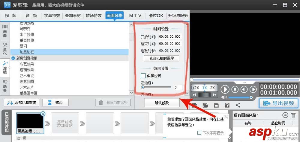 愛剪輯,視頻,邊框